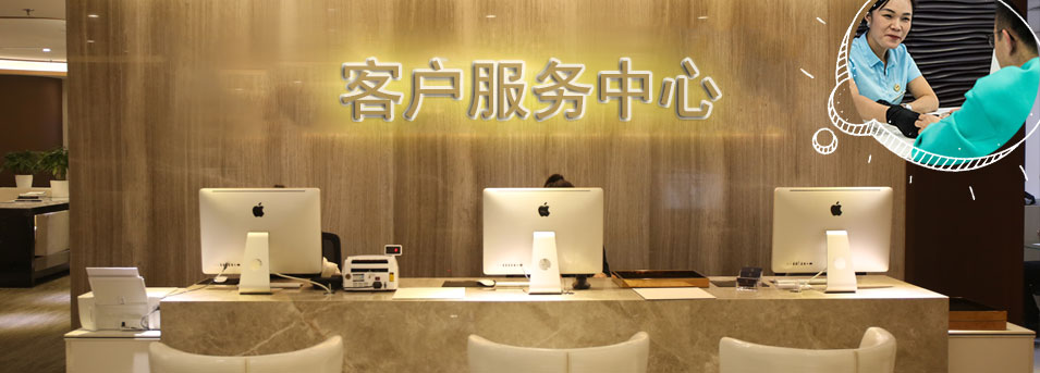 客服区-北京泰格豪雅维修服务中心